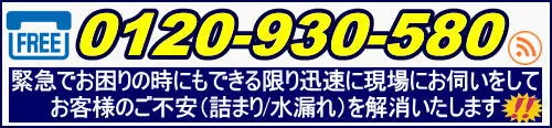 京都市の水道修理隊