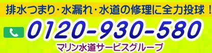 京都の総合水道修理受付